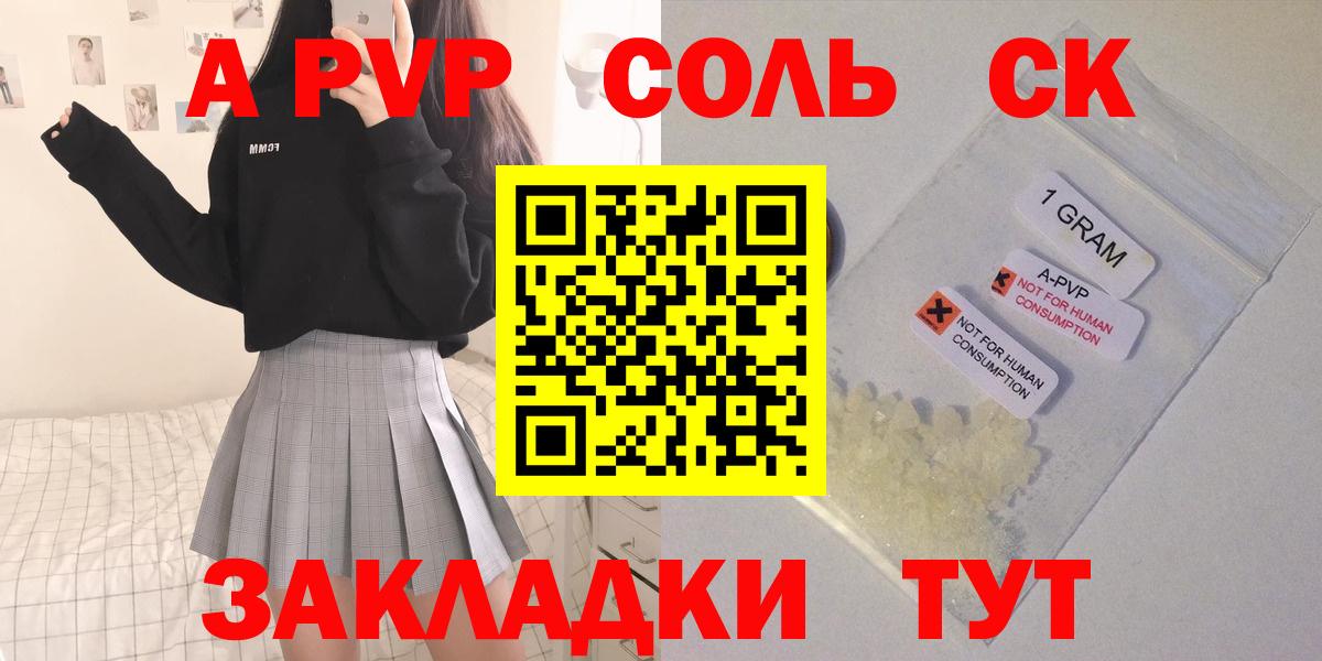 Альфа ПВП  A PVP Соль  Вход с VPN  Alpha PVP СК КРИС  Мценск 