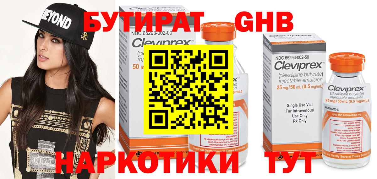 Бутират бутандиол  Вход с VPN  БУТИРАТ  Мценск 
