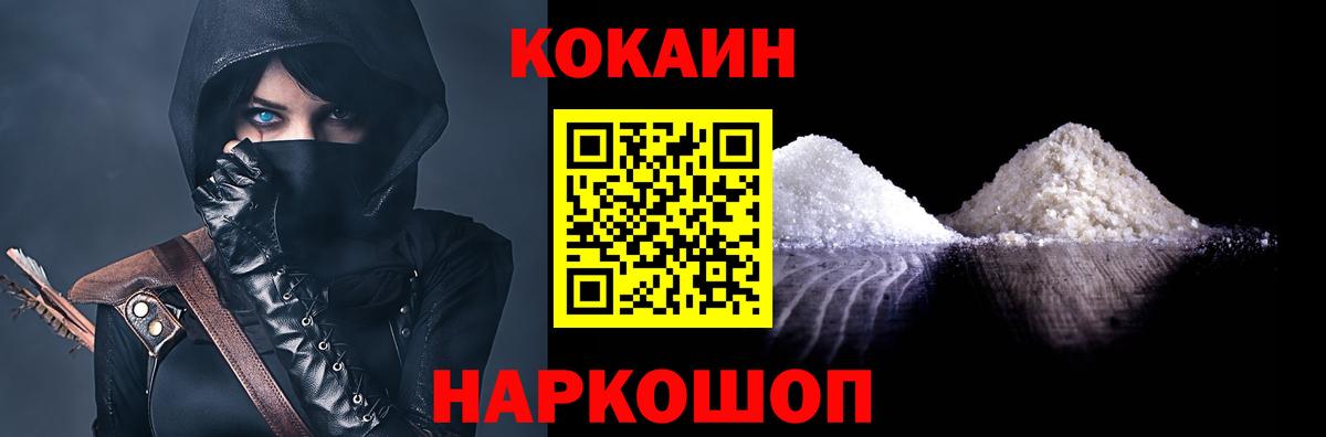 Мценск  COCAIN 97%  Вход с VPN  КОКАИН VHQ 