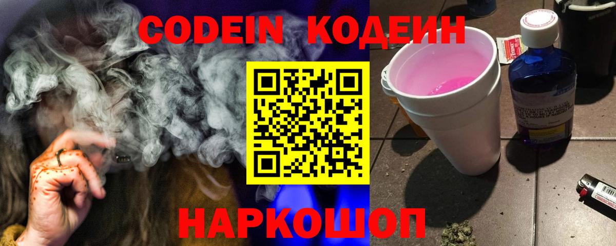 Кодеиновый сироп Lean Purple Drank Мценск