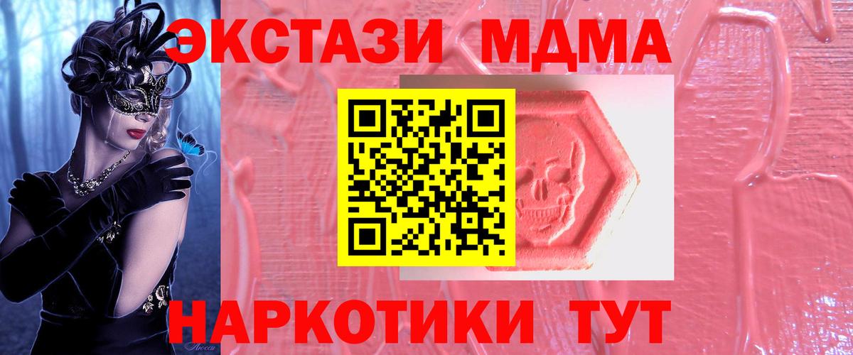 ЭКСТАЗИ MDMA Мценск