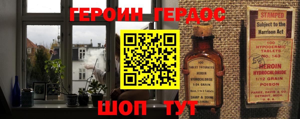 ГЕРОИН герыч Мценск