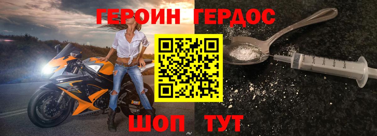ГЕРОИН Афган  Вход с VPN  Мценск 