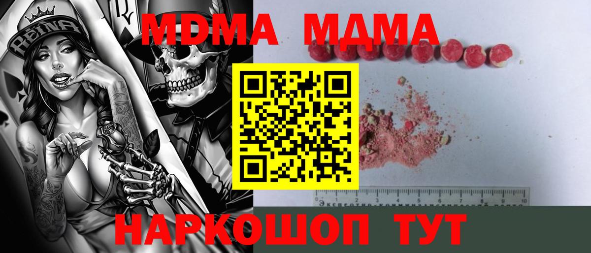 МДМА crystal  MDMA молли  Вход с VPN  МДМА  Мценск 