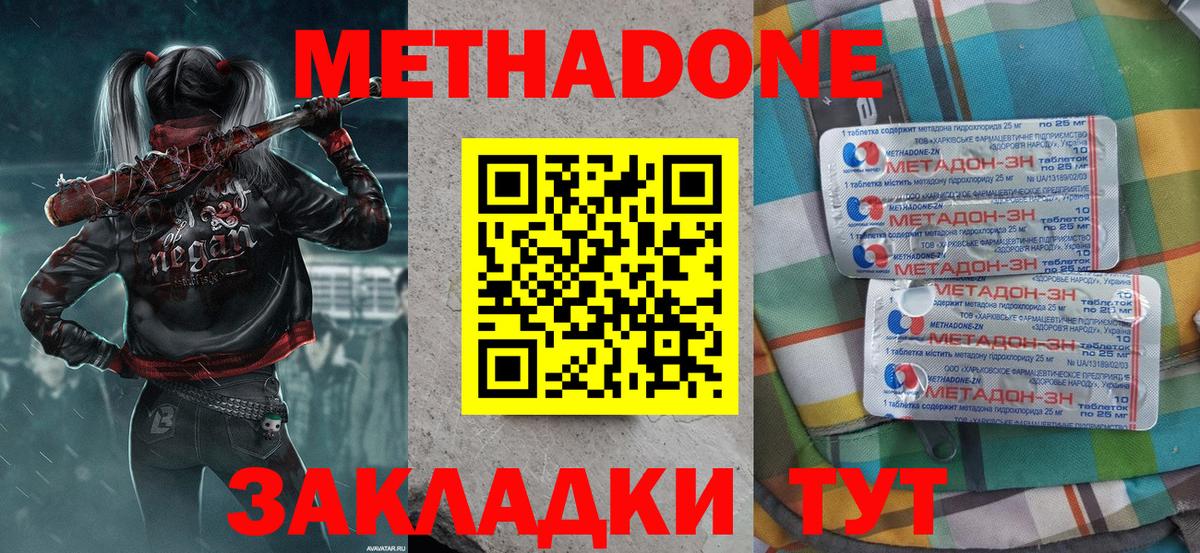 МЕТАДОН белоснежный Мценск