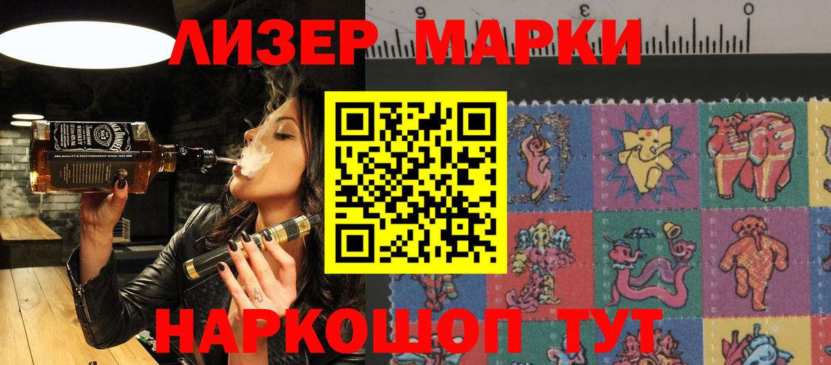 Марки 25I-NBOMe 1500мкг  Вход с VPN  Мценск 